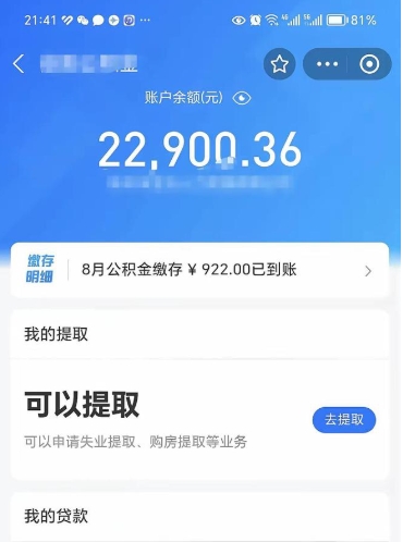 台州公积金不到100怎么取出来（公积金不足100怎么提取）